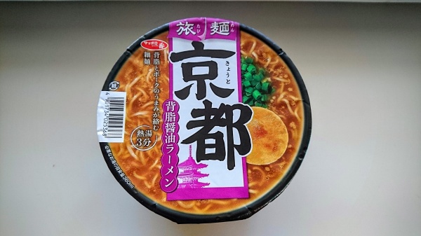 旅麺・京都背油醤油ラーメン